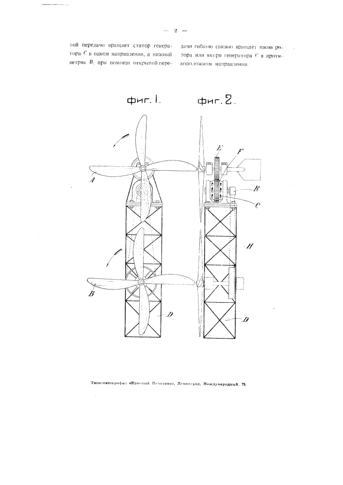 Ветроэлектрическая силовая установка (патент 3533)