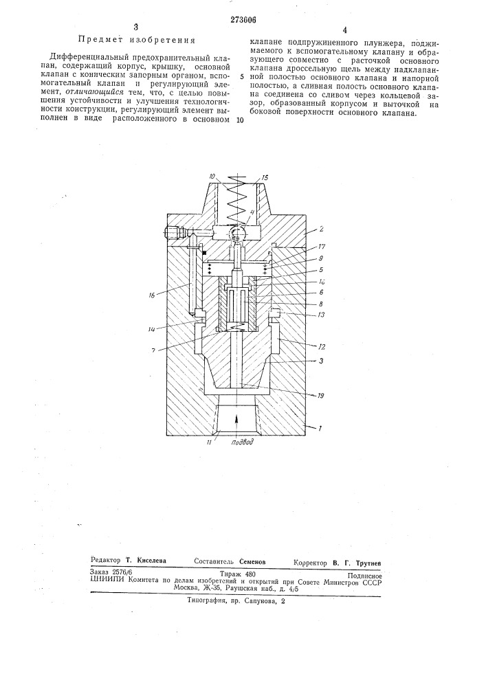 Дифференциальный предохранительный клапан (патент 273606)