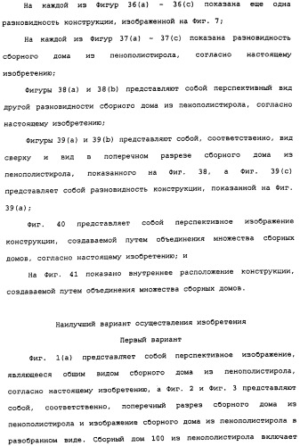 Сборный дом из полимерного материала (патент 2337214)