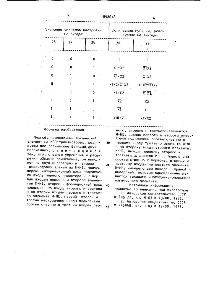 Многофункциональный логический элемент (патент 898618)