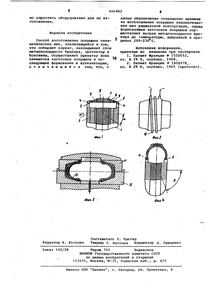 Способ изготовления покрышекпневматических шин (патент 806462)