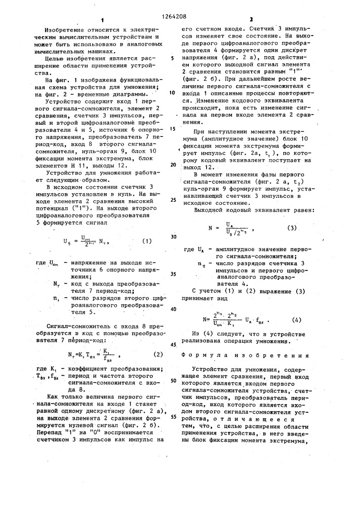 Устройство для умножения (патент 1264208)