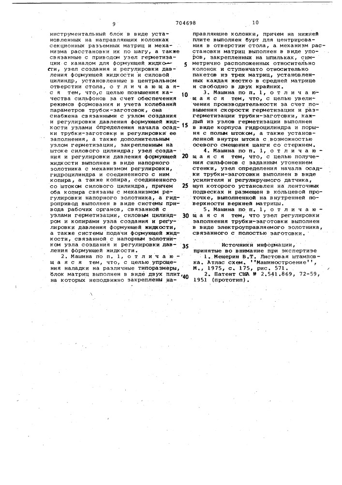 Машина для гидравлического формования сильфонов (патент 704698)