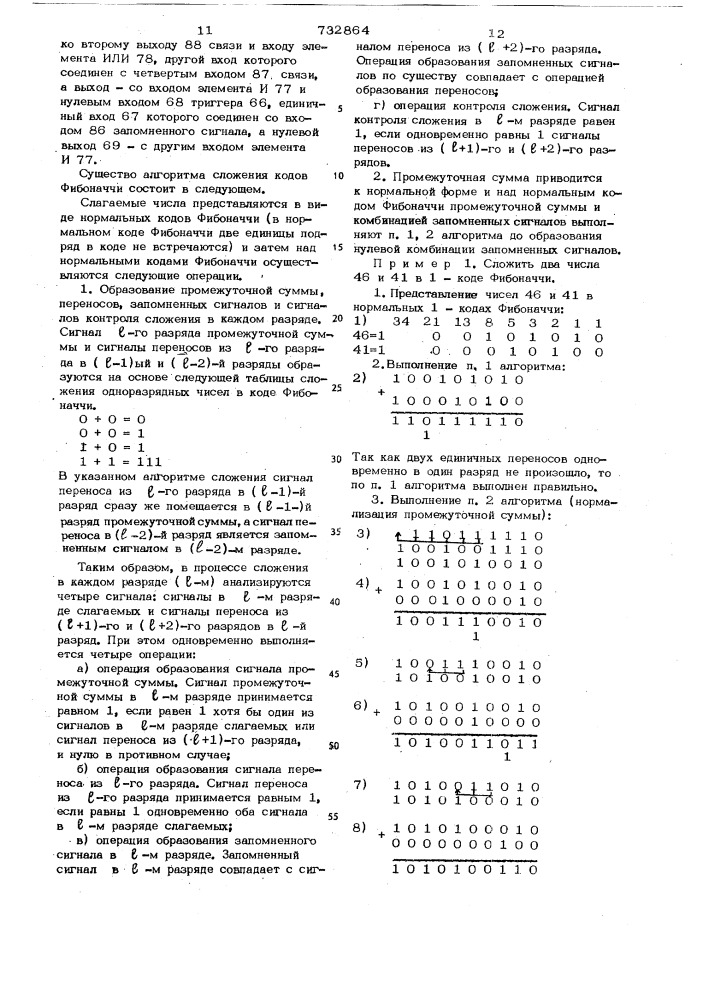 Сумматор кодов фибоначчи (патент 732864)