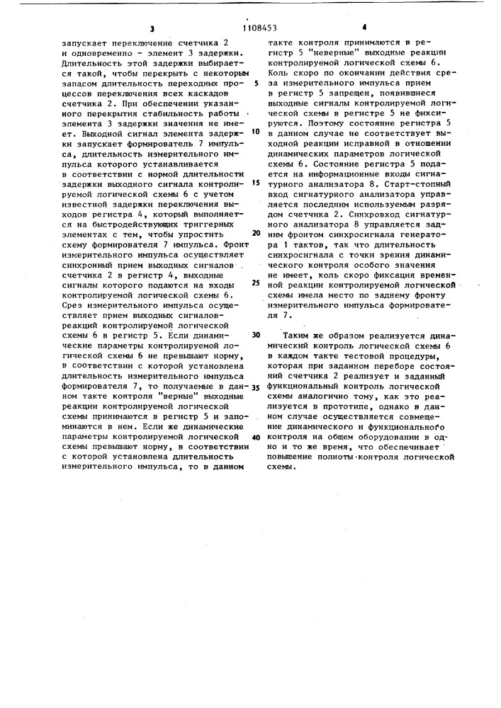 Устройство для функционально-динамического контроля логических схем (патент 1108453)