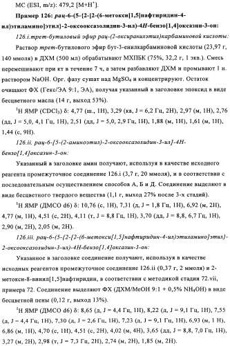 Производные оксазолидиновых антибиотиков (патент 2506263)
