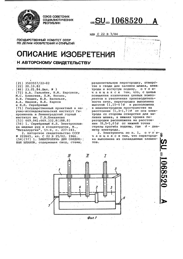 Электропечь для обеднения шлаков (патент 1068520)