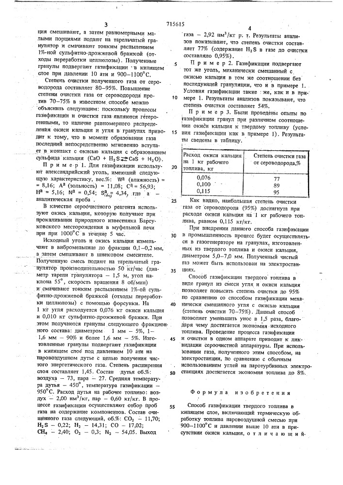 Способ газификации твердого топлива в кипящем слое (патент 715615)