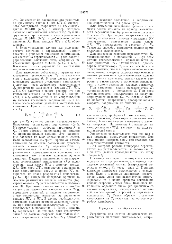 Устройство для снятия дина.\1ических характеристик масляных выключателей (патент 188571)