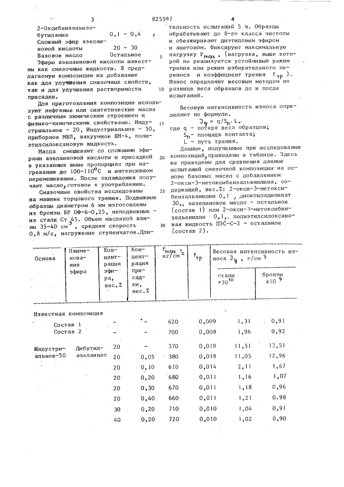 Смазочная композиция (патент 825597)