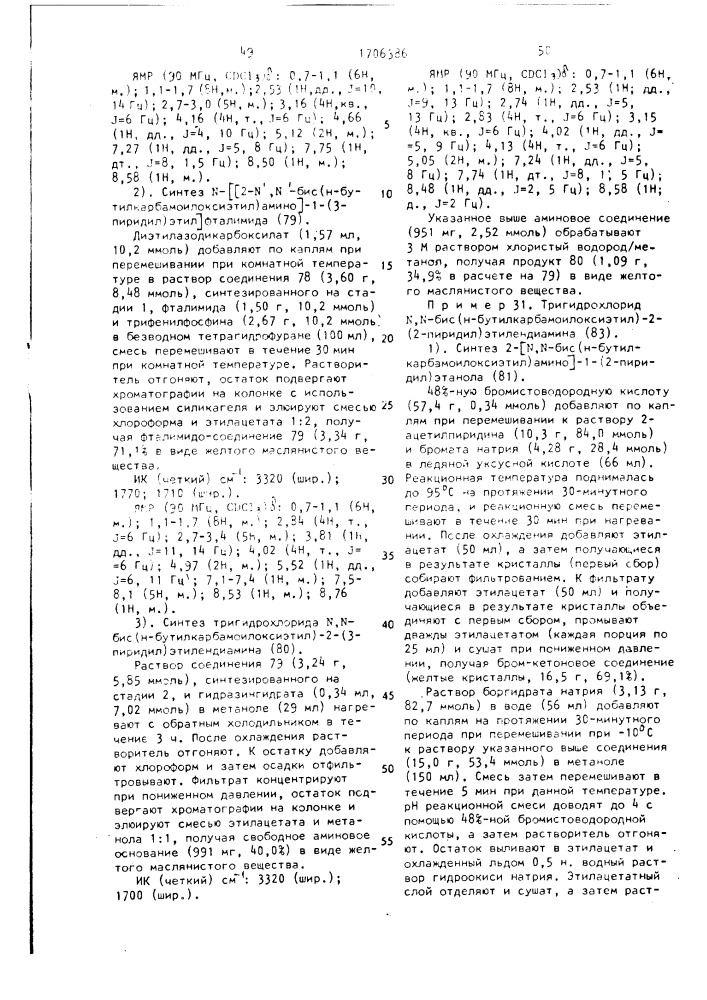 Способ получения замещенных производных амина или их кислотно-аддитивных солей (патент 1706386)