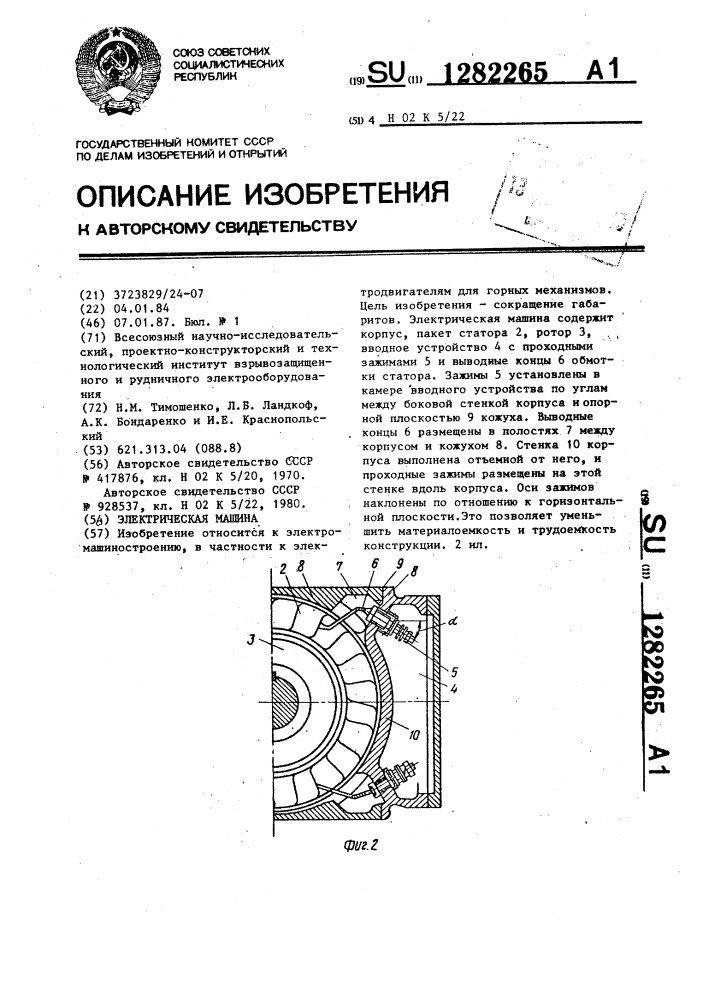 Электрическая машина (патент 1282265)