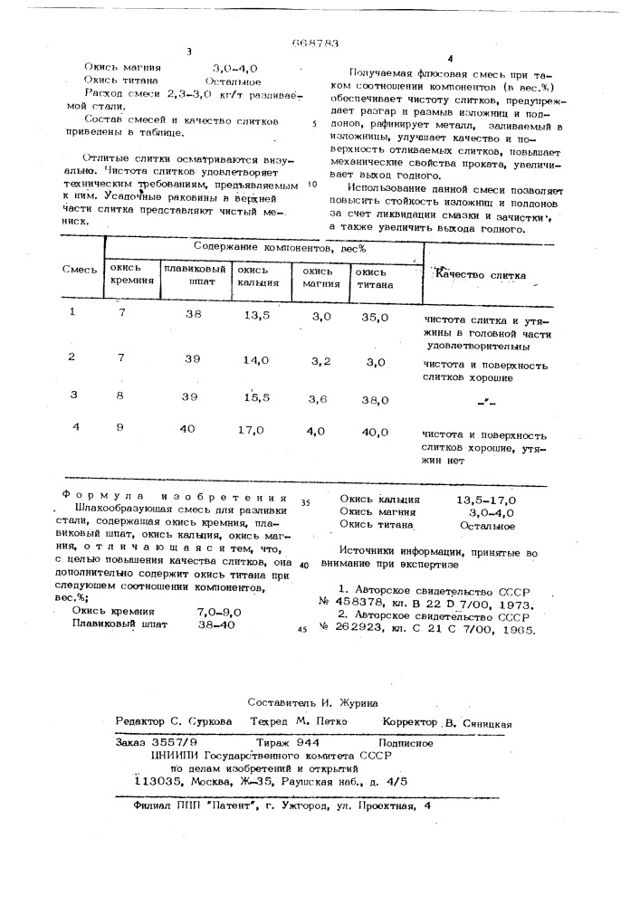 Шлакообразующая смесь для разливки стали (патент 668783)