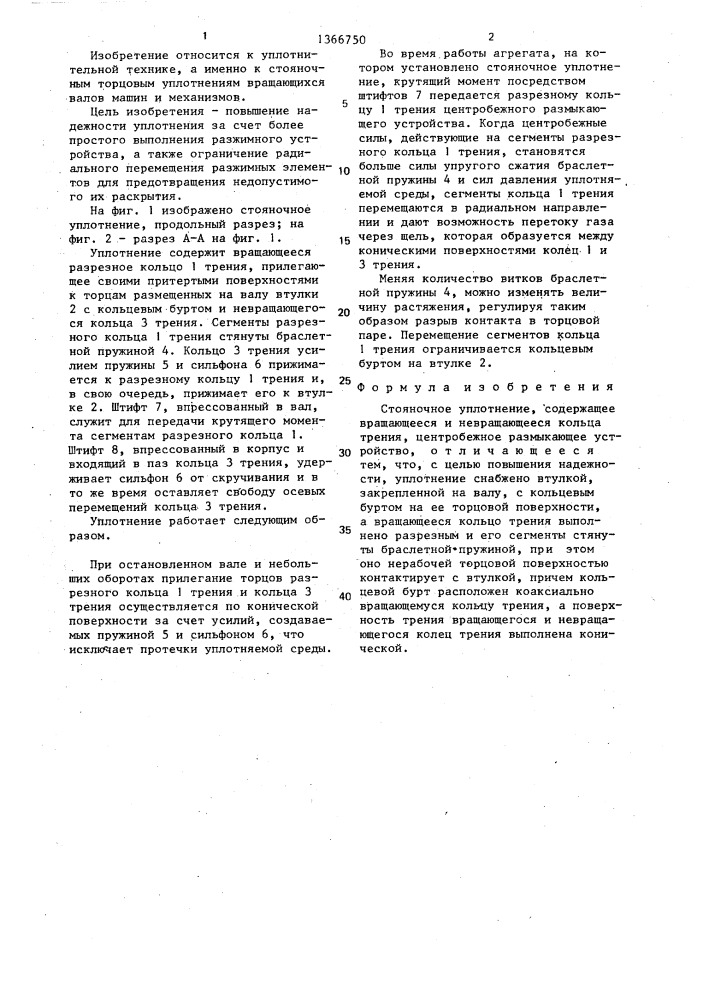 Стояночное уплотнение (патент 1366750)