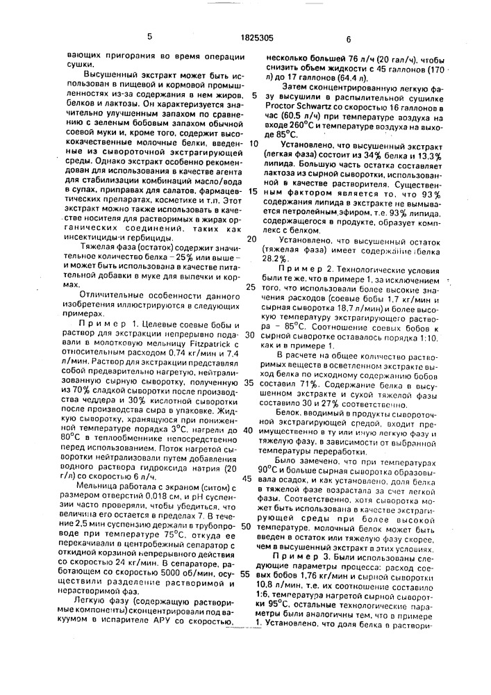 Способ получения белково-липидного комплекса из твердого растительного сырья (патент 1825305)