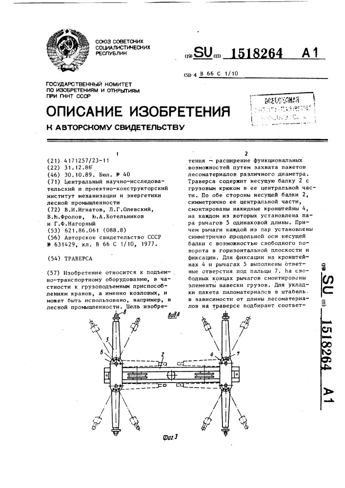 Траверса (патент 1518264)