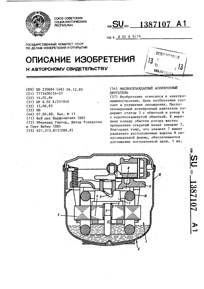 Маслоохлаждаемый асинхронный двигатель (патент 1387107)