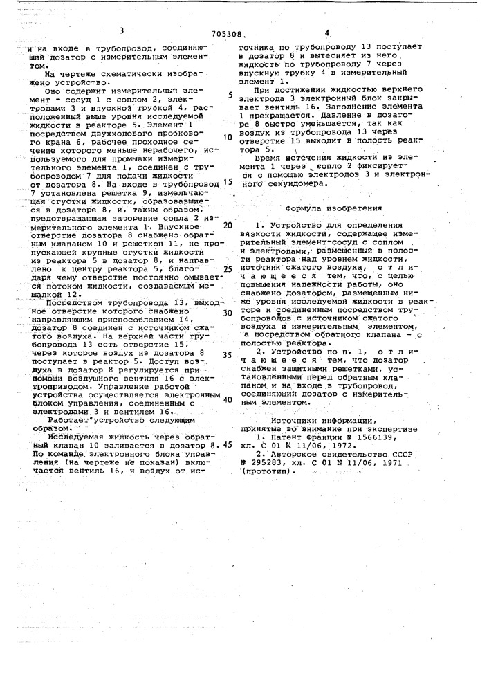 Устройство для определения вязкости жидкости (патент 705308)