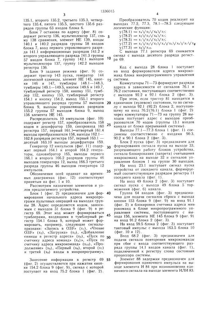 Устройство для отладки вычислительной системы (патент 1336015)
