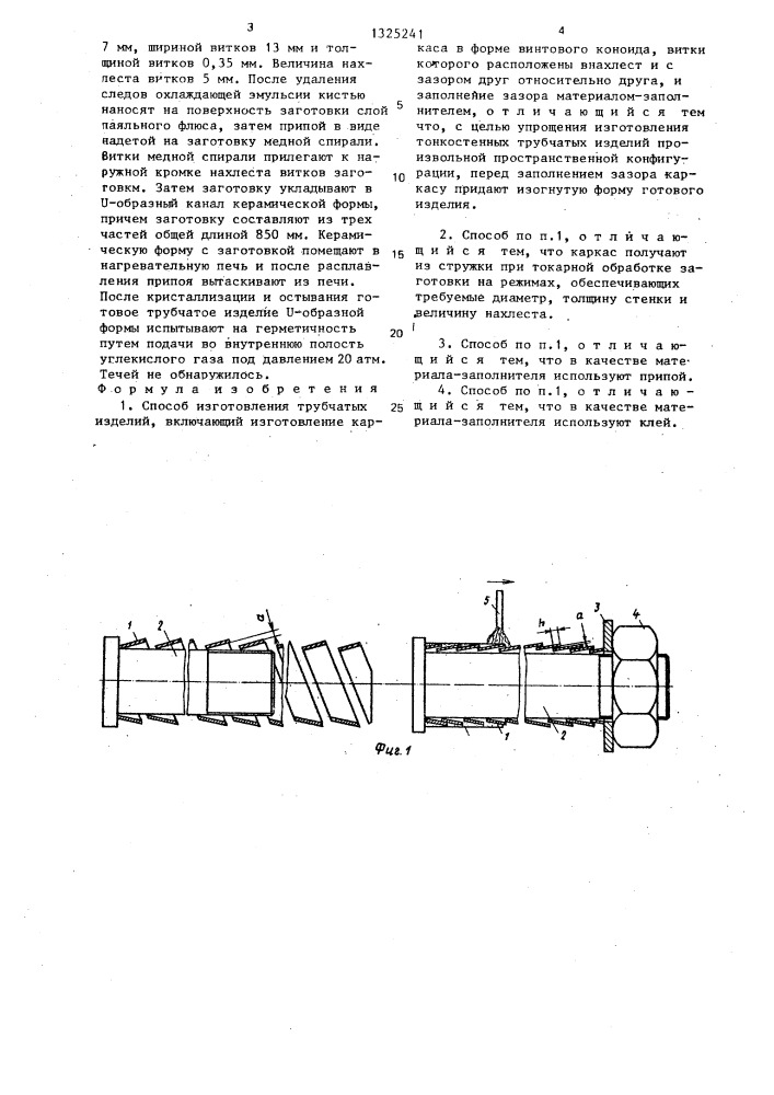Способ изготовления трубчатых изделий (патент 1325241)