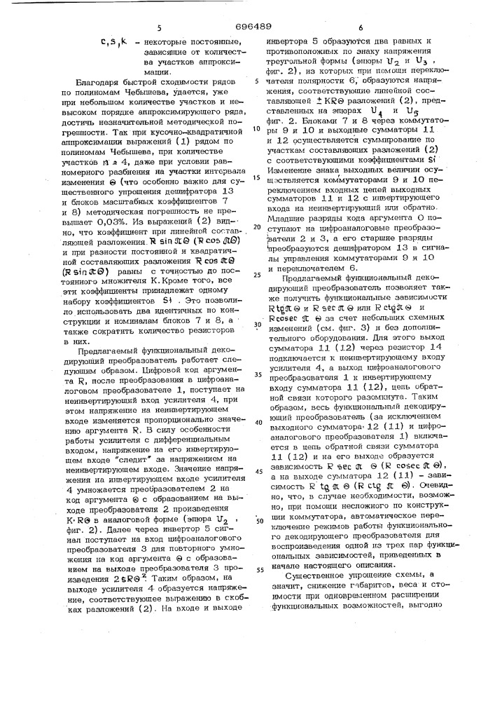 Функциональный декодирующий преобразователь (патент 696489)