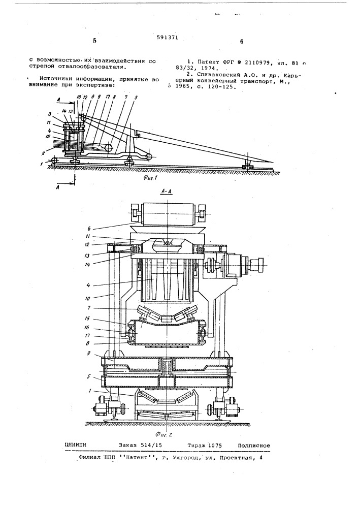 Конвейерная установка (патент 591371)