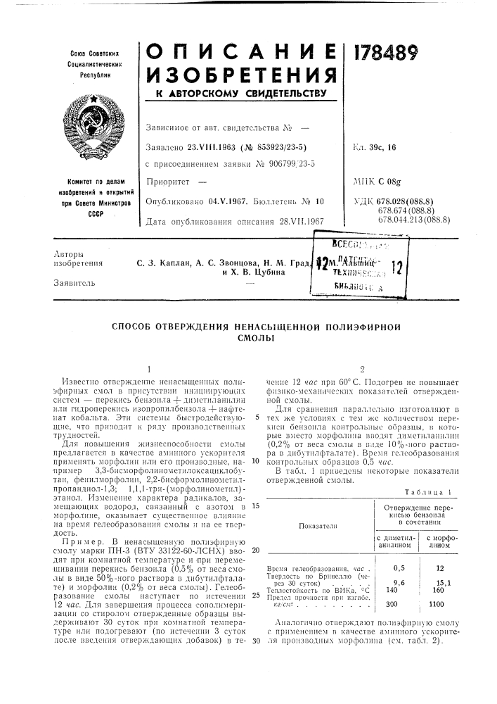 Патент ссср  178489 (патент 178489)