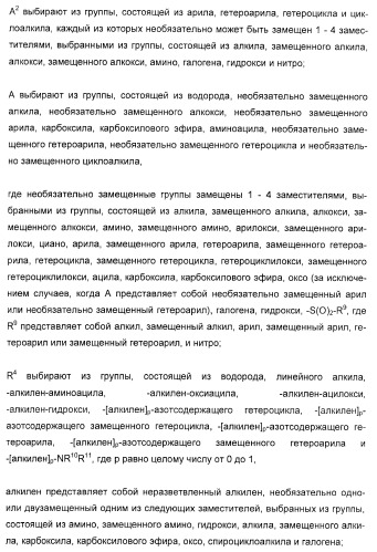 N-(1-(1-бензил-4-фенил-1н-имидазол-2-ил)-2,2-диметилпропил)бензамидные производные и родственные соединения в качестве ингибиторов кинезинового белка веретена (ksp) для лечения рака (патент 2427572)