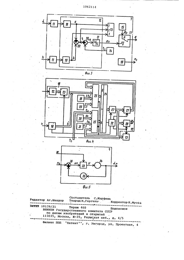 Система управления высотой хода над грунтом рабочего органа подводного добывающего устройства (патент 1062114)