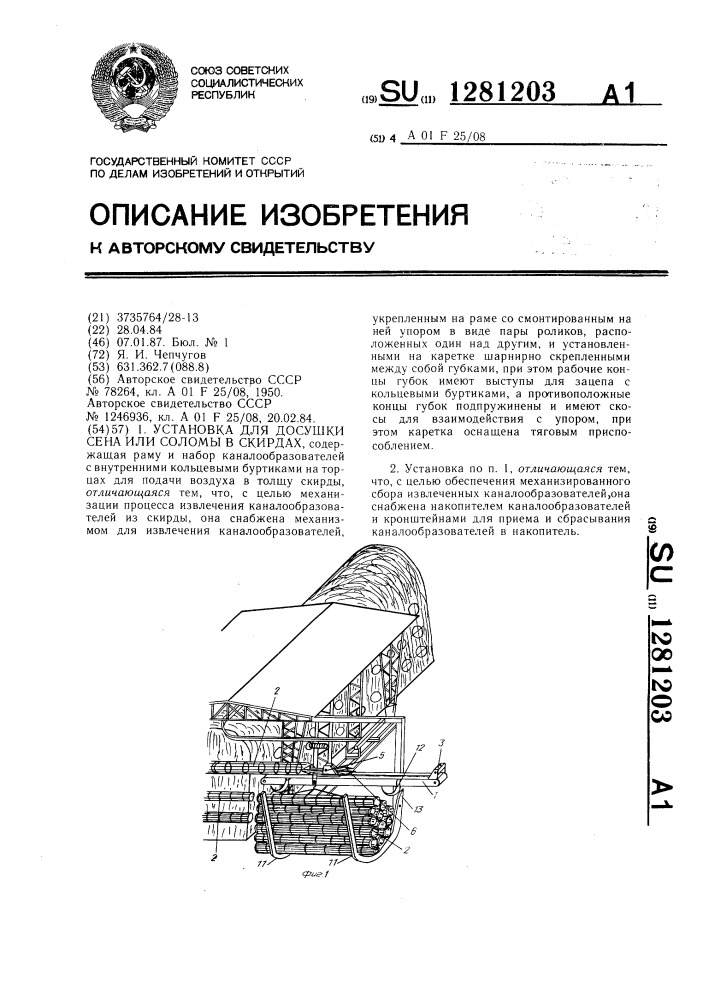 Установка для досушки сена или соломы в скирдах (патент 1281203)