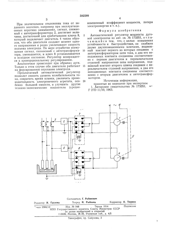 Автоматический регулятор мощности дуговой электропечи (патент 582599)