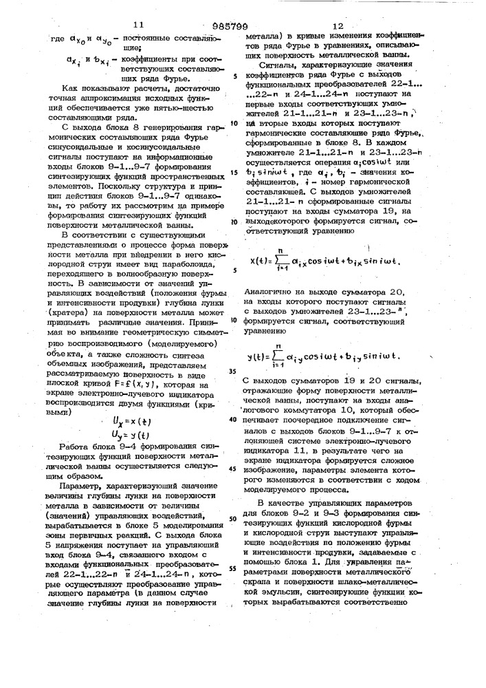 Устройство для моделирования кислородно-конверторной плавки (патент 985799)