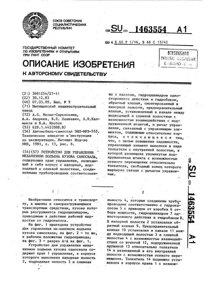 Устройство для управления механизмом подъема кузова самосвала (патент 1463554)