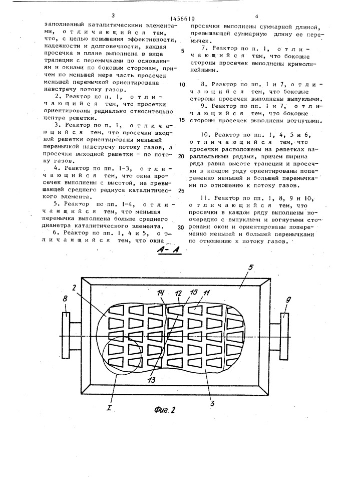 Реактор каталитического нейтрализатора (патент 1456619)