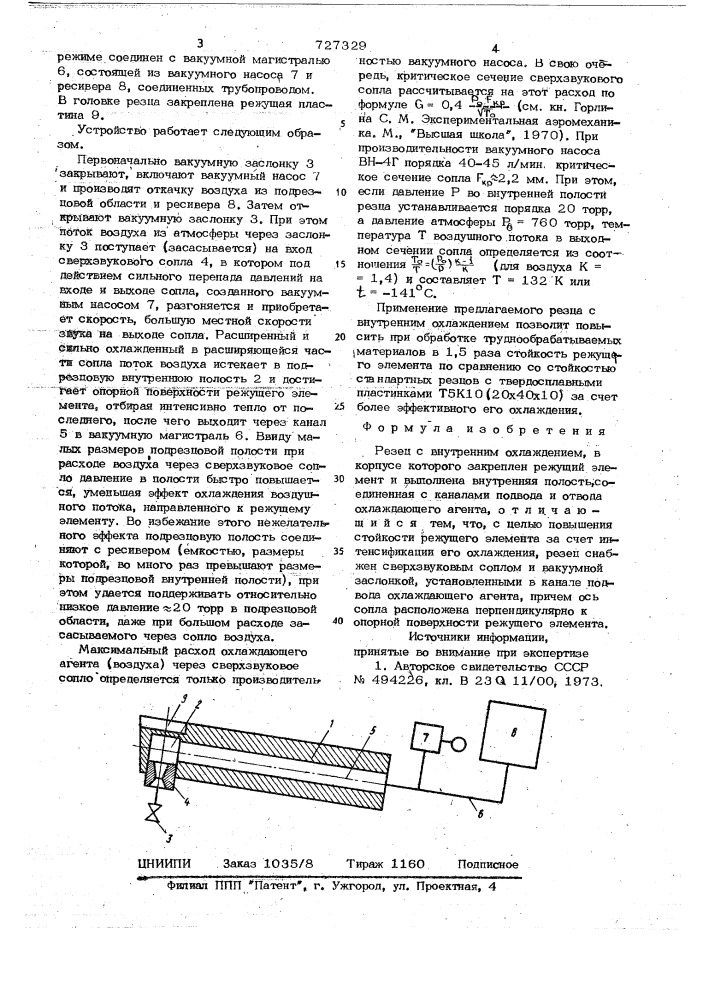 Резец с внутренним охлаждением (патент 727329)