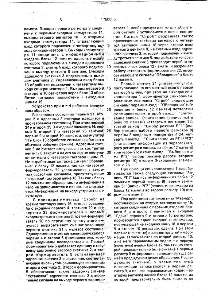 Устройство задержки (патент 1750036)