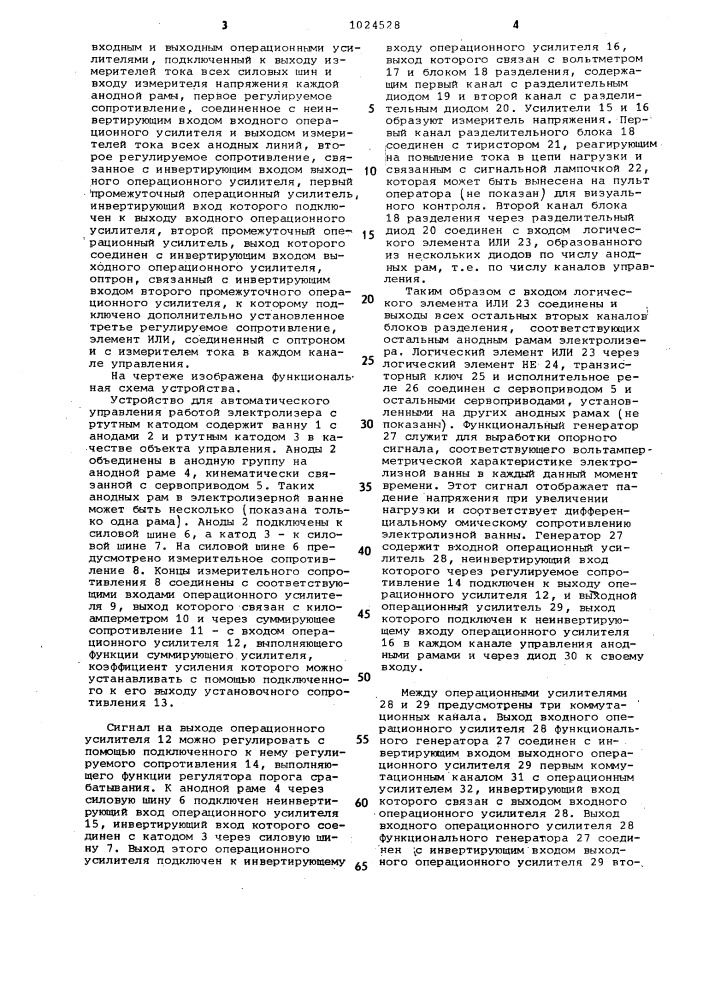 Устройство для автоматического управления работой электролизера (патент 1024528)