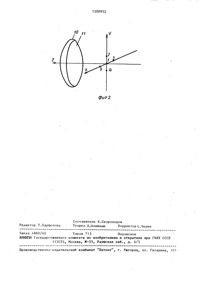 Устройство для измерения геометрии зеркального отражателя (патент 1500952)