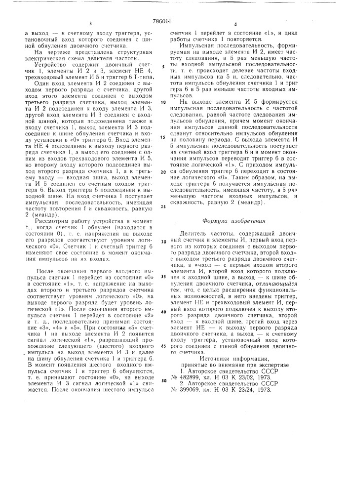 Делитель частоты (патент 786011)