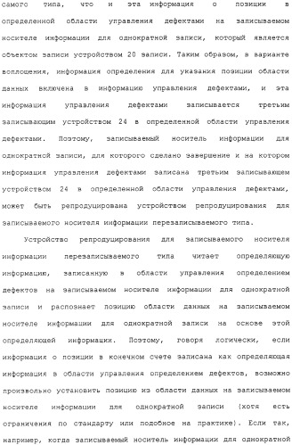 Носитель информации для однократной записи, записывающее устройство и способ для этого и устройство репродуцирования и способ для этого (патент 2307404)