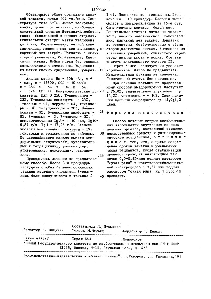 Способ лечения острых воспалительных заболеваний внутренних женских половых органов (патент 1500302)