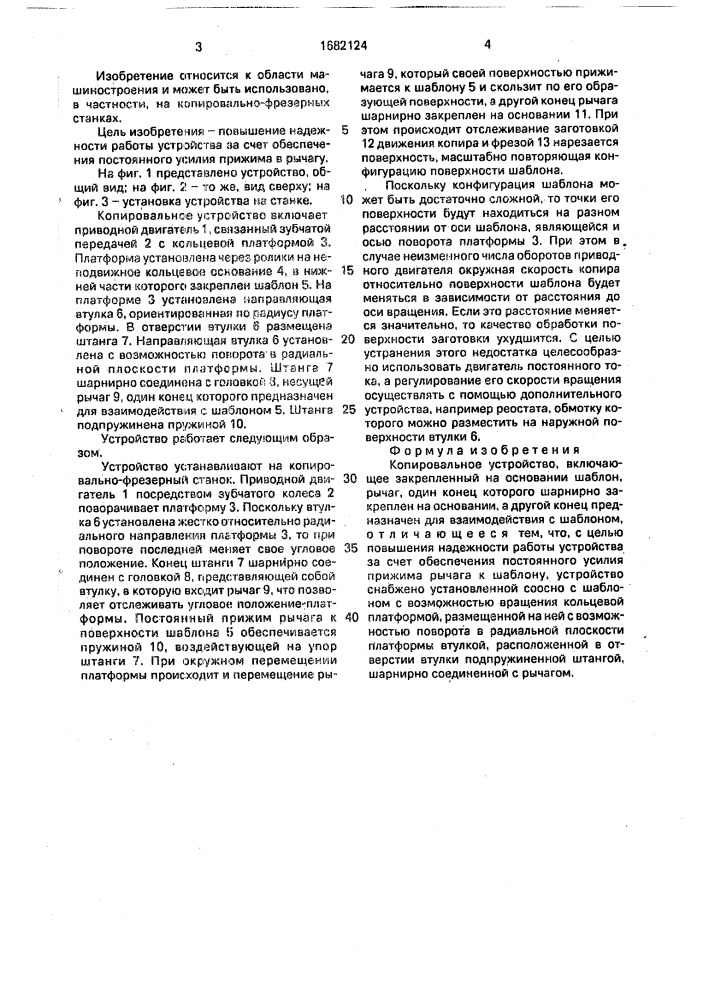 Копировальное устройство (патент 1682124)