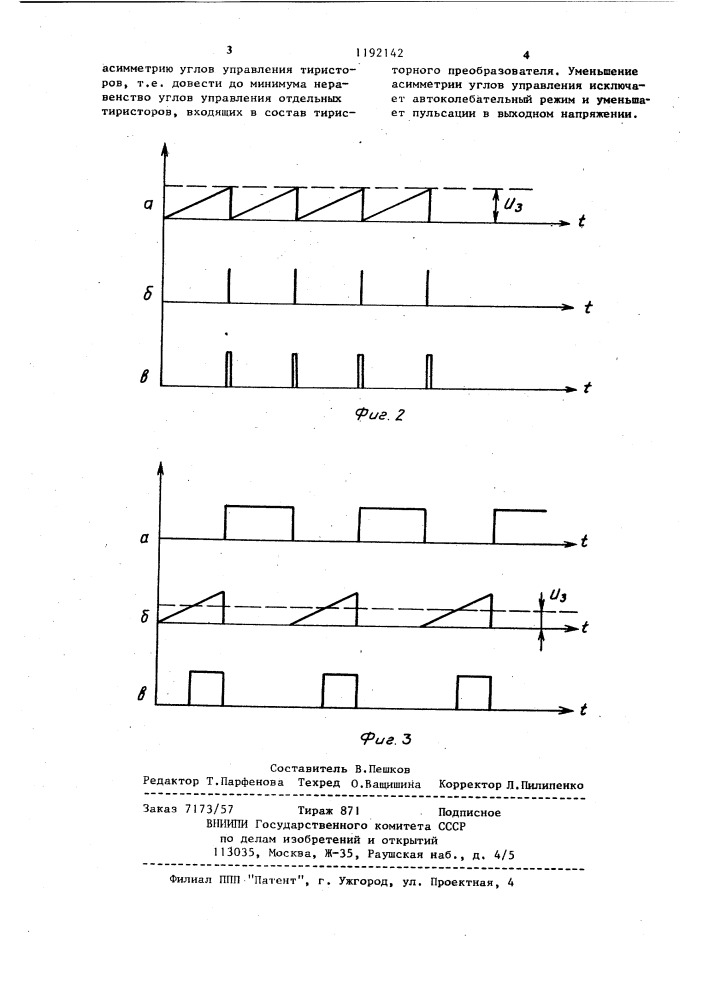 Преобразователь напряжения в частоту (патент 1192142)