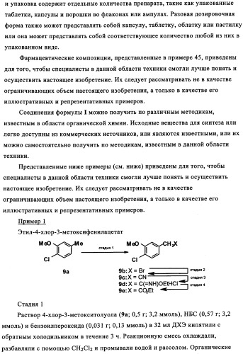 Бензилпиридазиноны как ингибиторы обратной транскриптазы (патент 2344128)