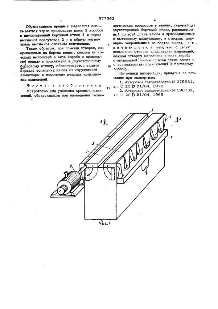 Устройство для удаления вредных выделений (патент 577362)