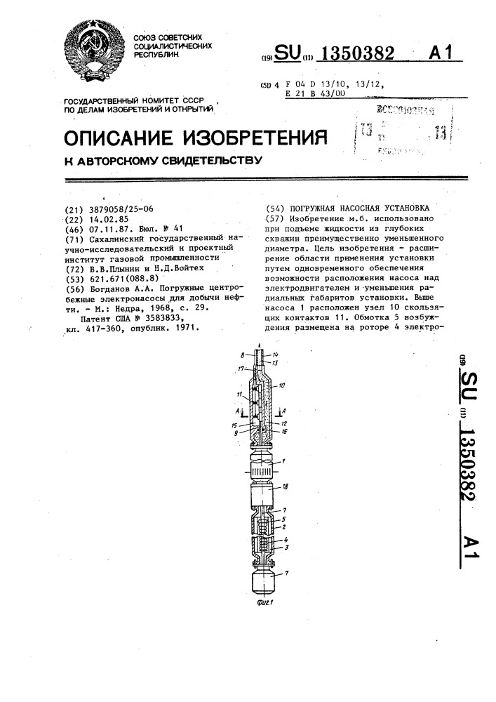 Погружная насосная установка (патент 1350382)