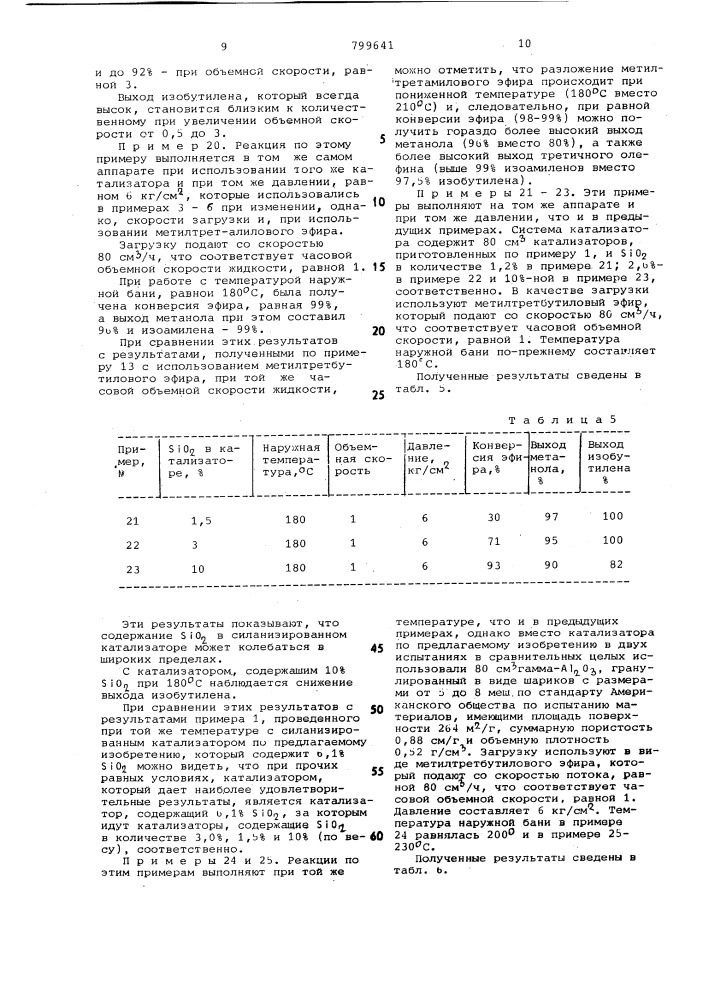 Способ получения третичныхолефинов (патент 799641)