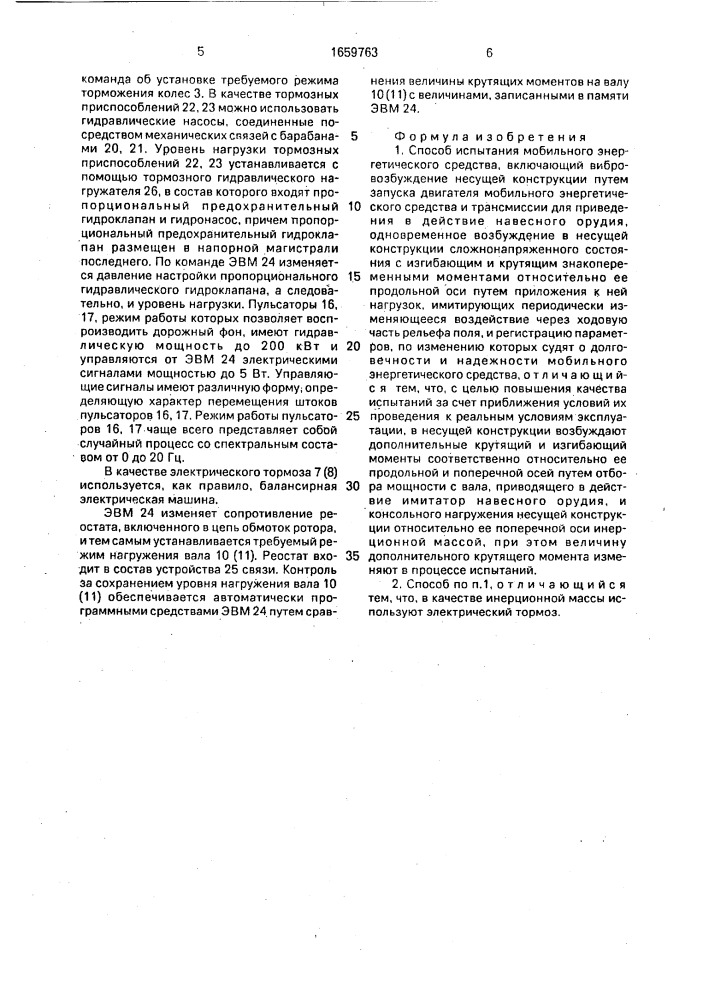 Способ испытания мобильного энергетического средства (патент 1659763)