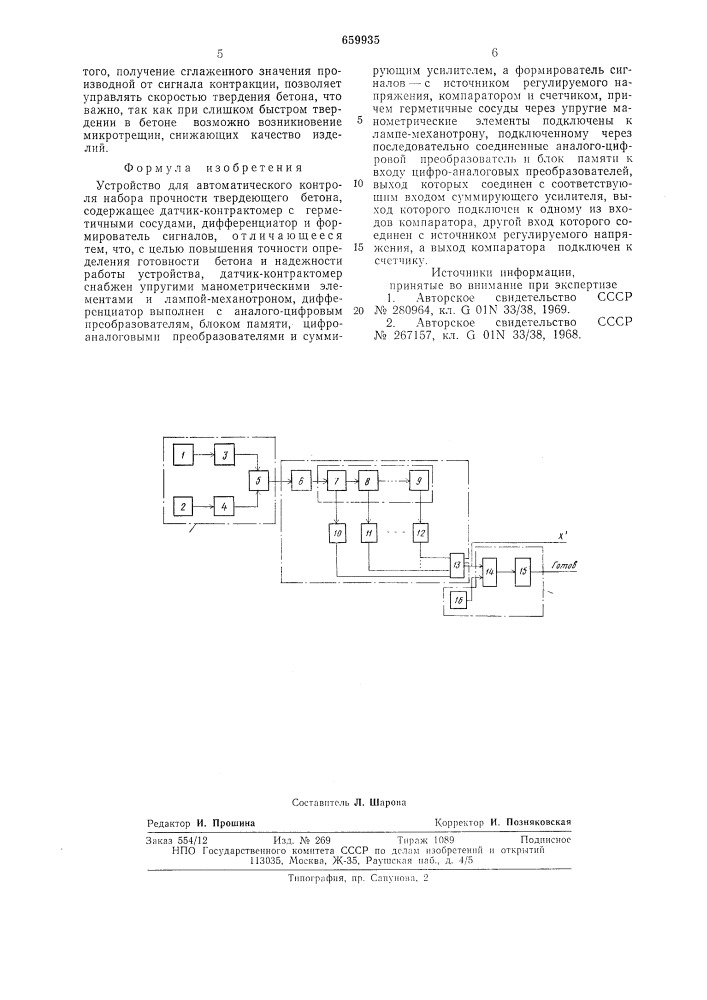 Устройство для автоматического контроля набора прочности твердеющего бетона (патент 659935)