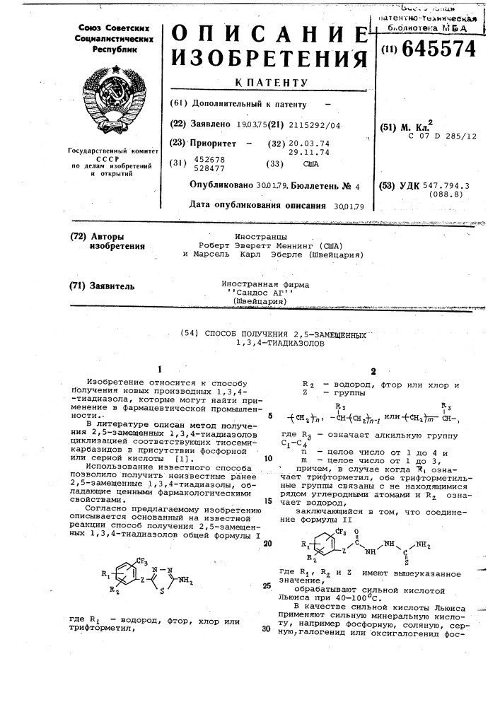 Способ получения 2,5-замещенных 1,3,4-тиадиазолов (патент 645574)